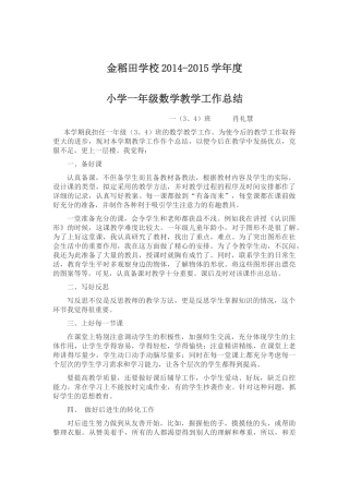 一年级数学教学工作总结（肖礼慧)