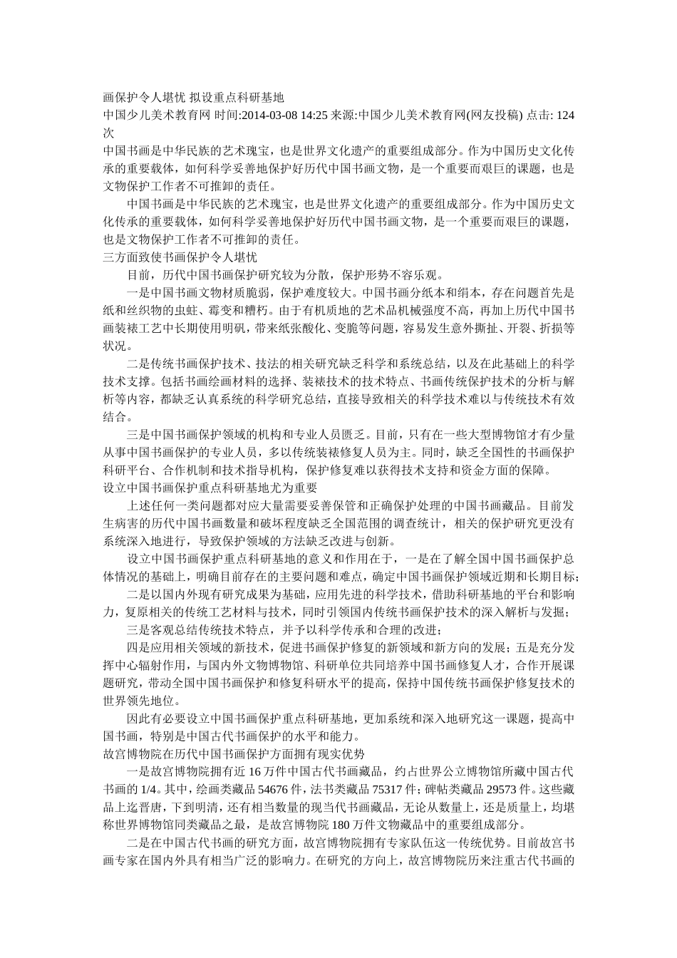 画保护令人堪忧拟设重点科研基地_第1页