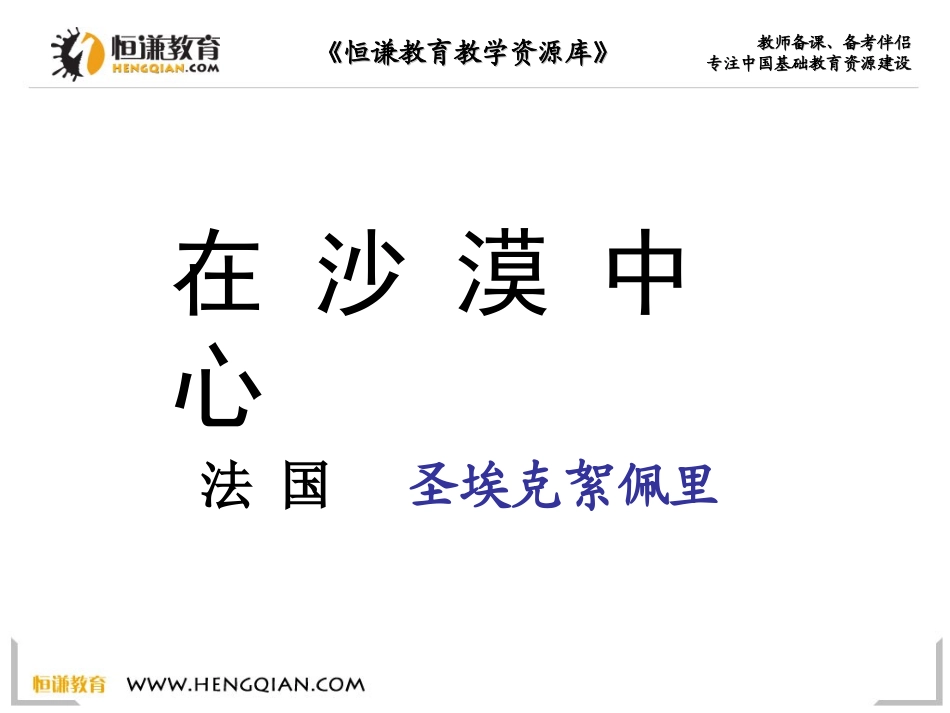 在沙漠中心 (4)_第1页