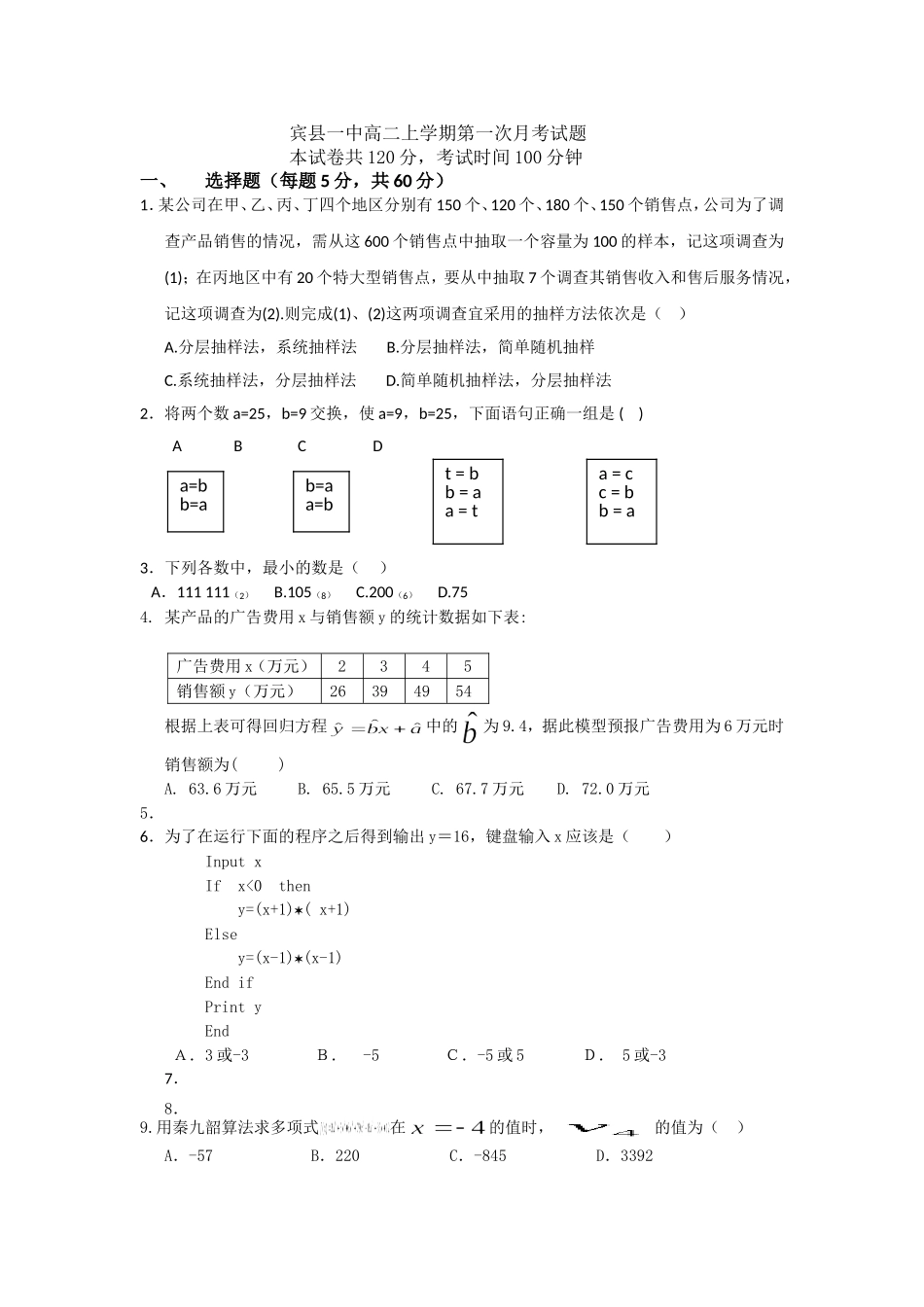宾县一中高二上学期第一次月考试题_第1页