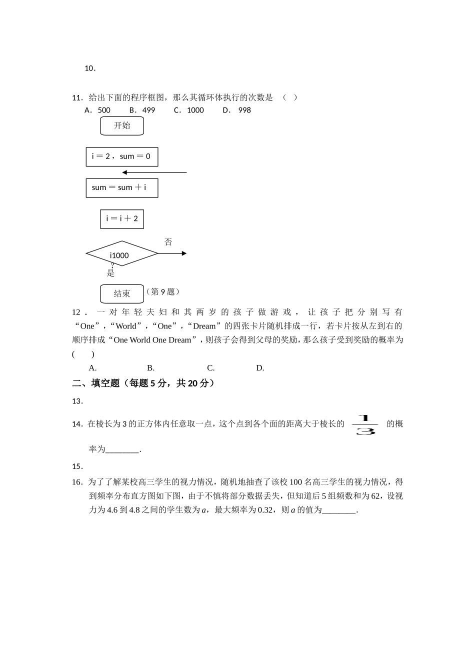 宾县一中高二上学期第一次月考试题_第2页