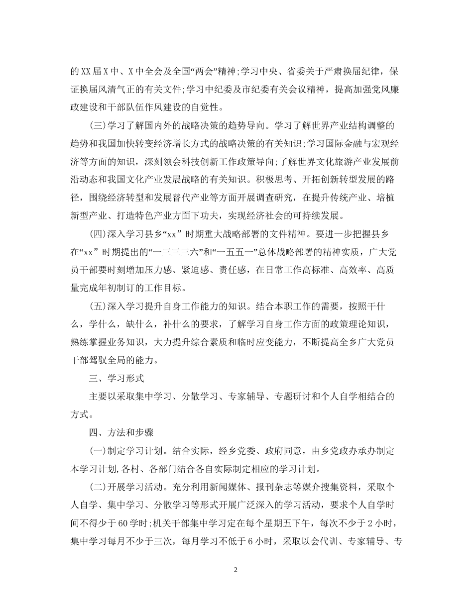 党员全年学习计划表_第2页