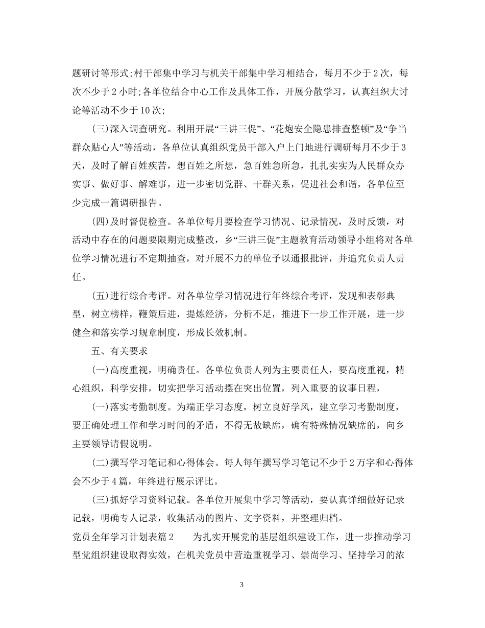党员全年学习计划表_第3页