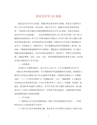 党员全年学习计划表