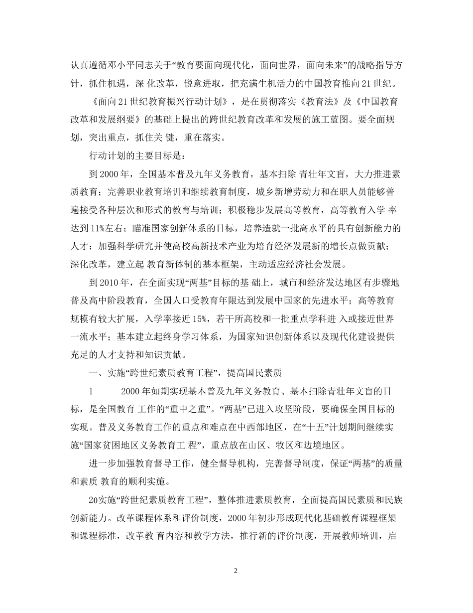 面向21世纪教育振兴行动计划_第2页