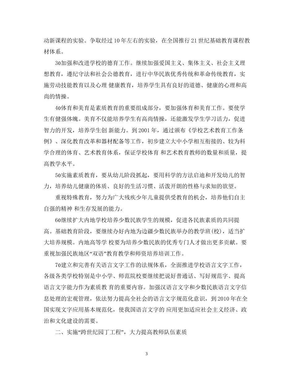 面向21世纪教育振兴行动计划_第3页