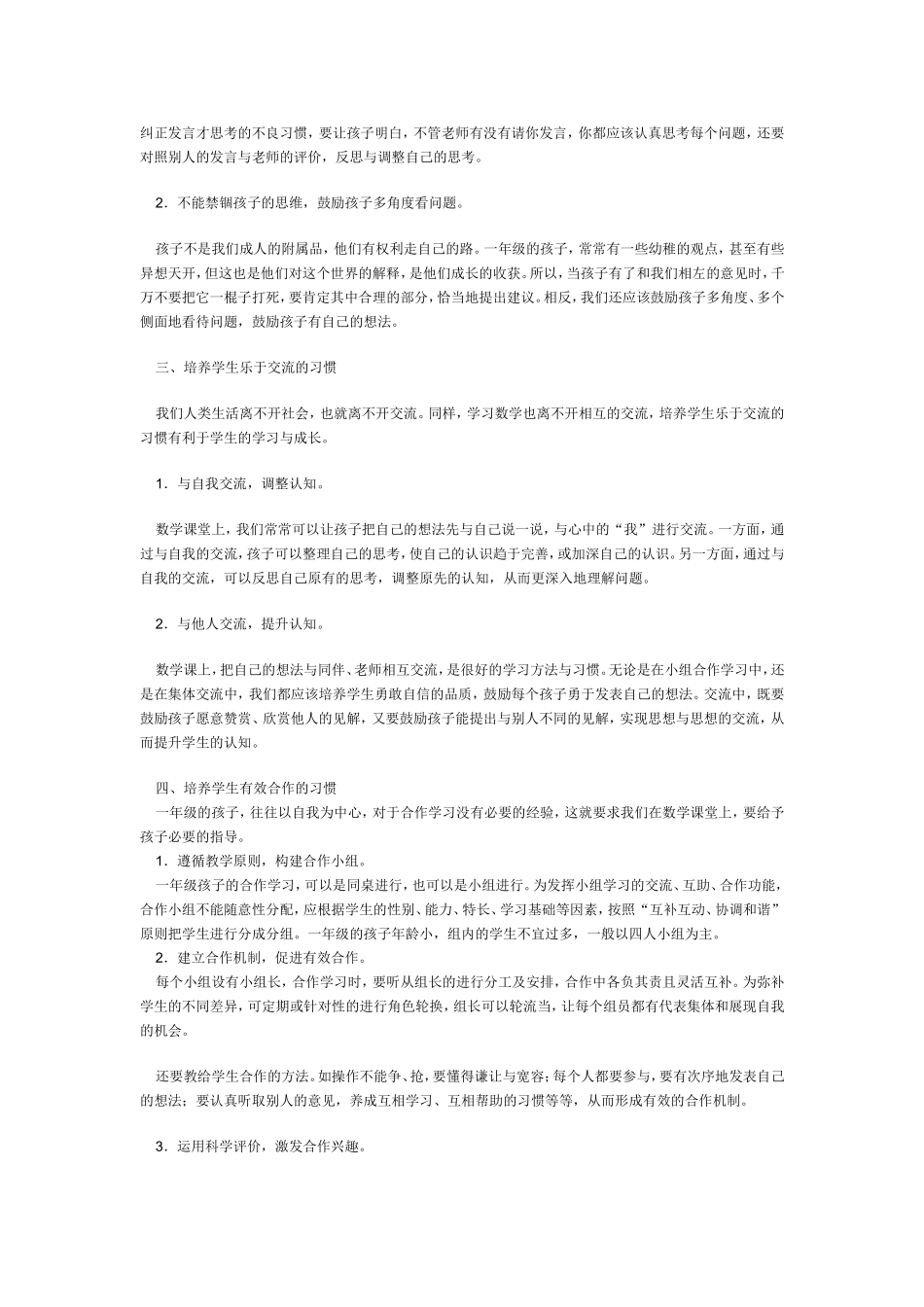 如何培养一年级学生良好的数学学习习惯_第2页