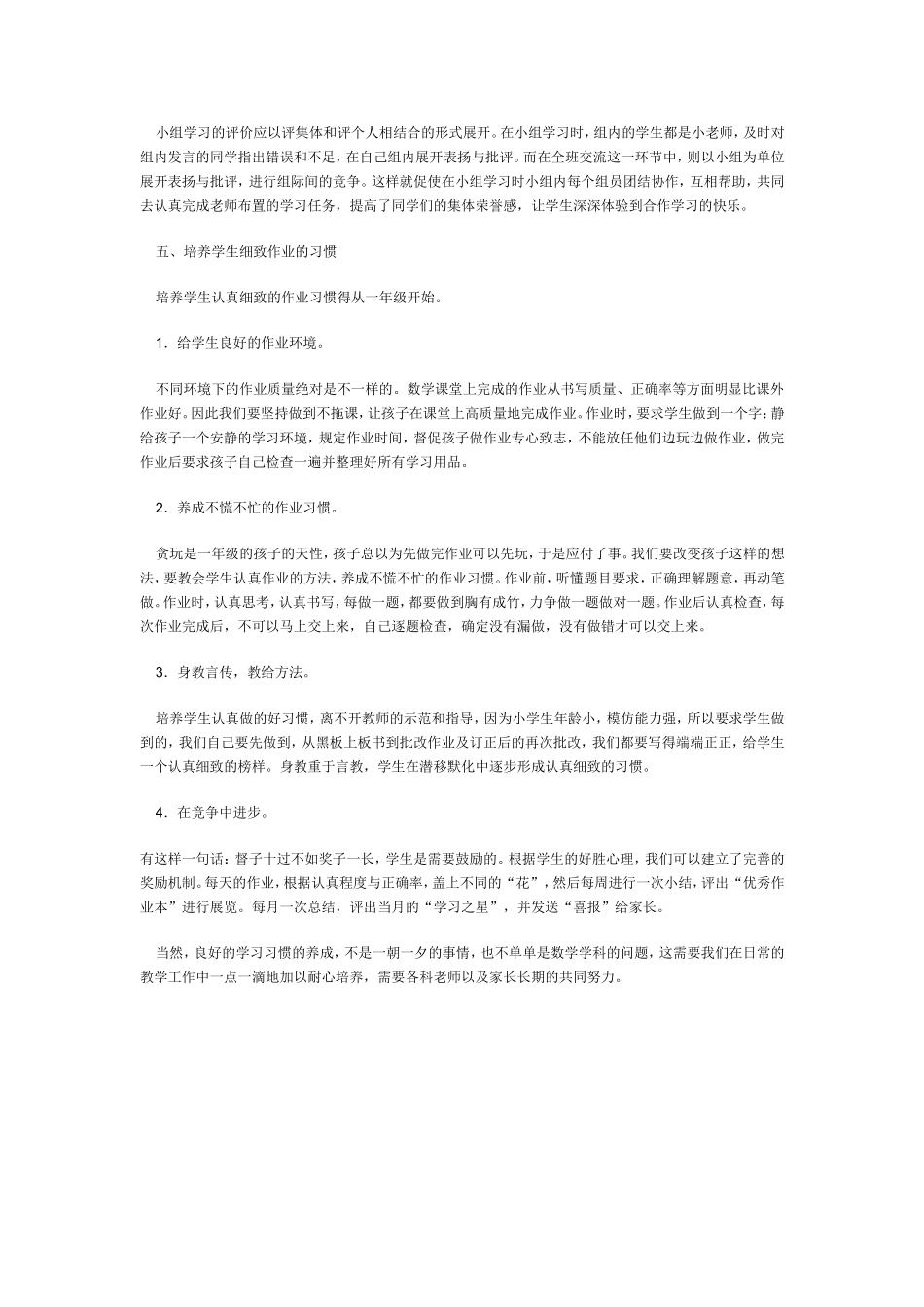 如何培养一年级学生良好的数学学习习惯_第3页