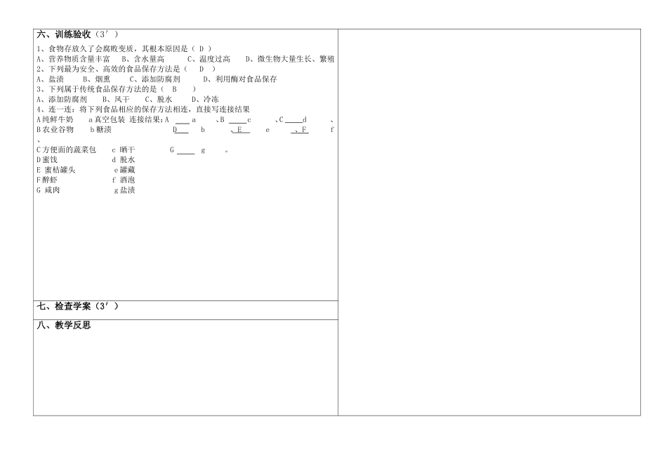 第二节食品保存导学案_第2页