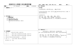 第二节食品保存导学案