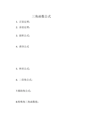 三角函数公式