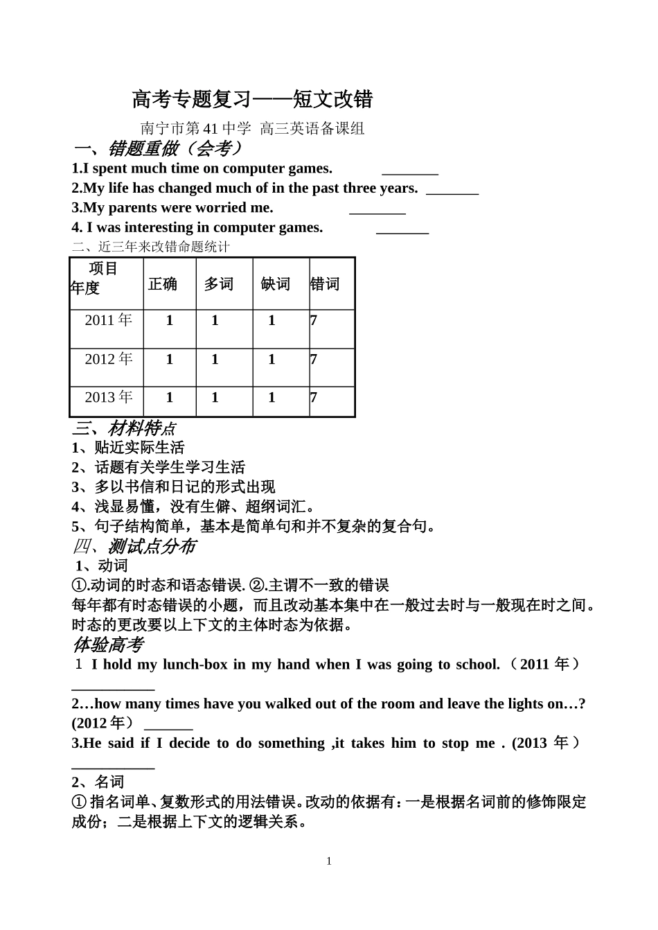 高考专题复习-短文改错_第1页