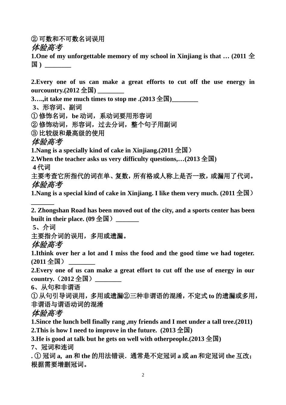 高考专题复习-短文改错_第2页