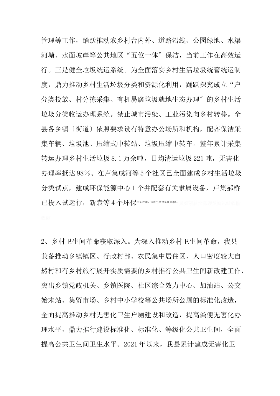 农村人居环境整治情况总结报告_第2页