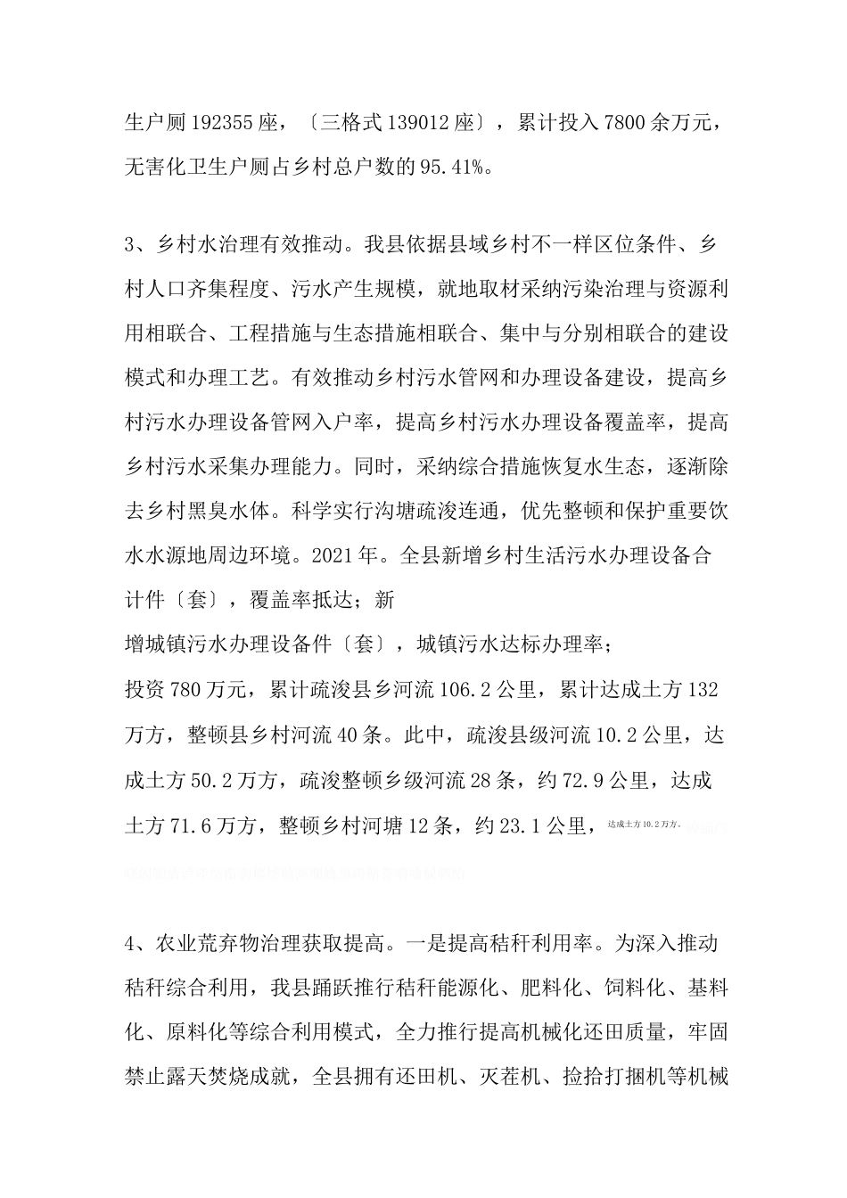 农村人居环境整治情况总结报告_第3页