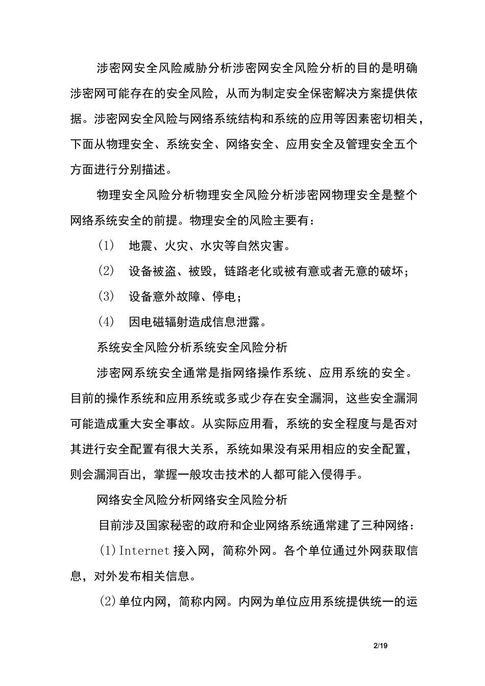 涉密系统安全保密方案_第2页