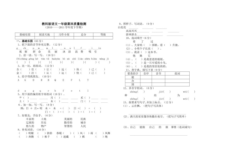 教科版语文一年级期末质量检测_第1页