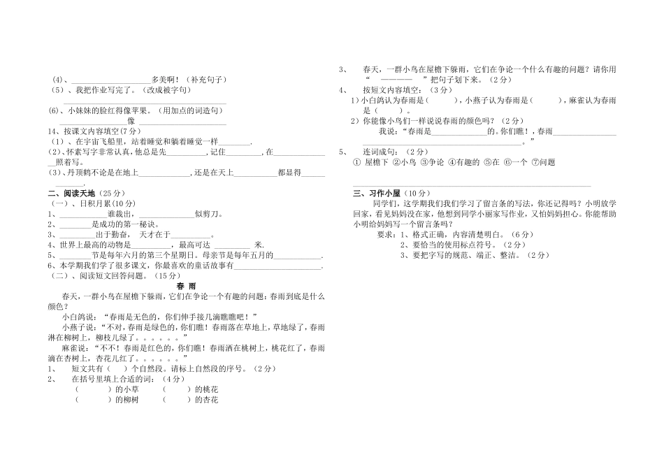 教科版语文一年级期末质量检测_第2页
