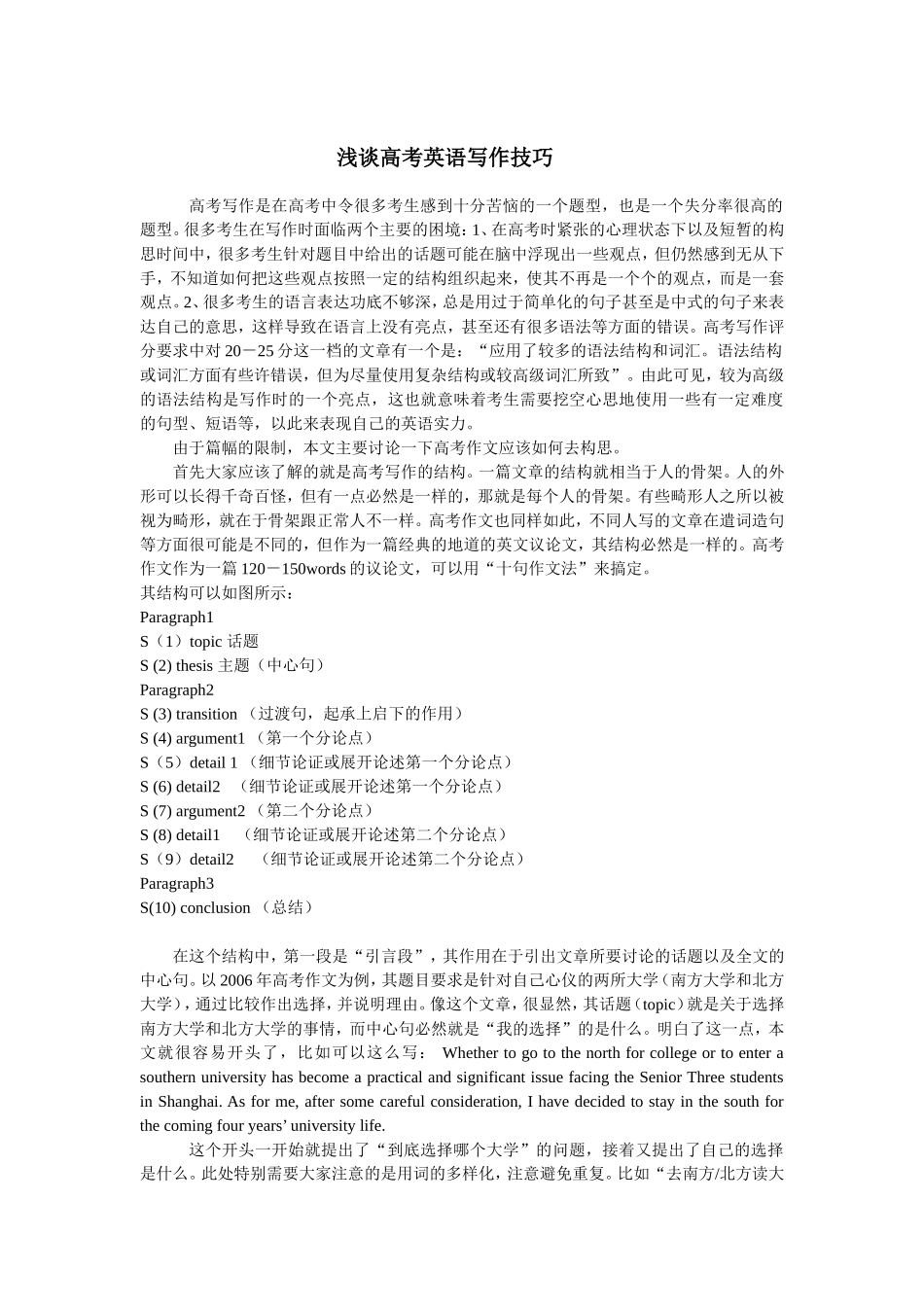 浅谈高考英语写作技巧_第1页