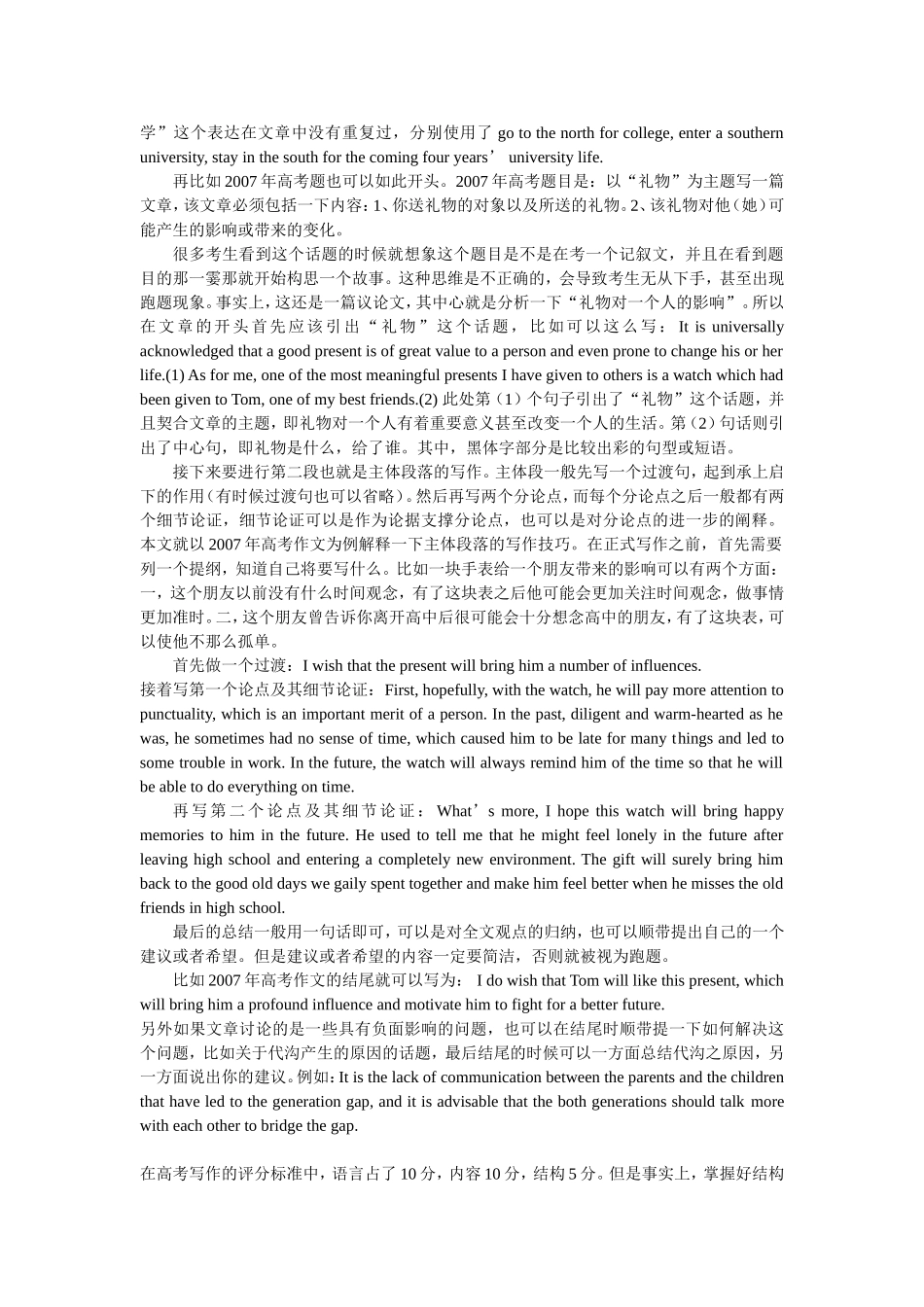 浅谈高考英语写作技巧_第2页