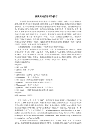 浅谈高考英语写作技巧