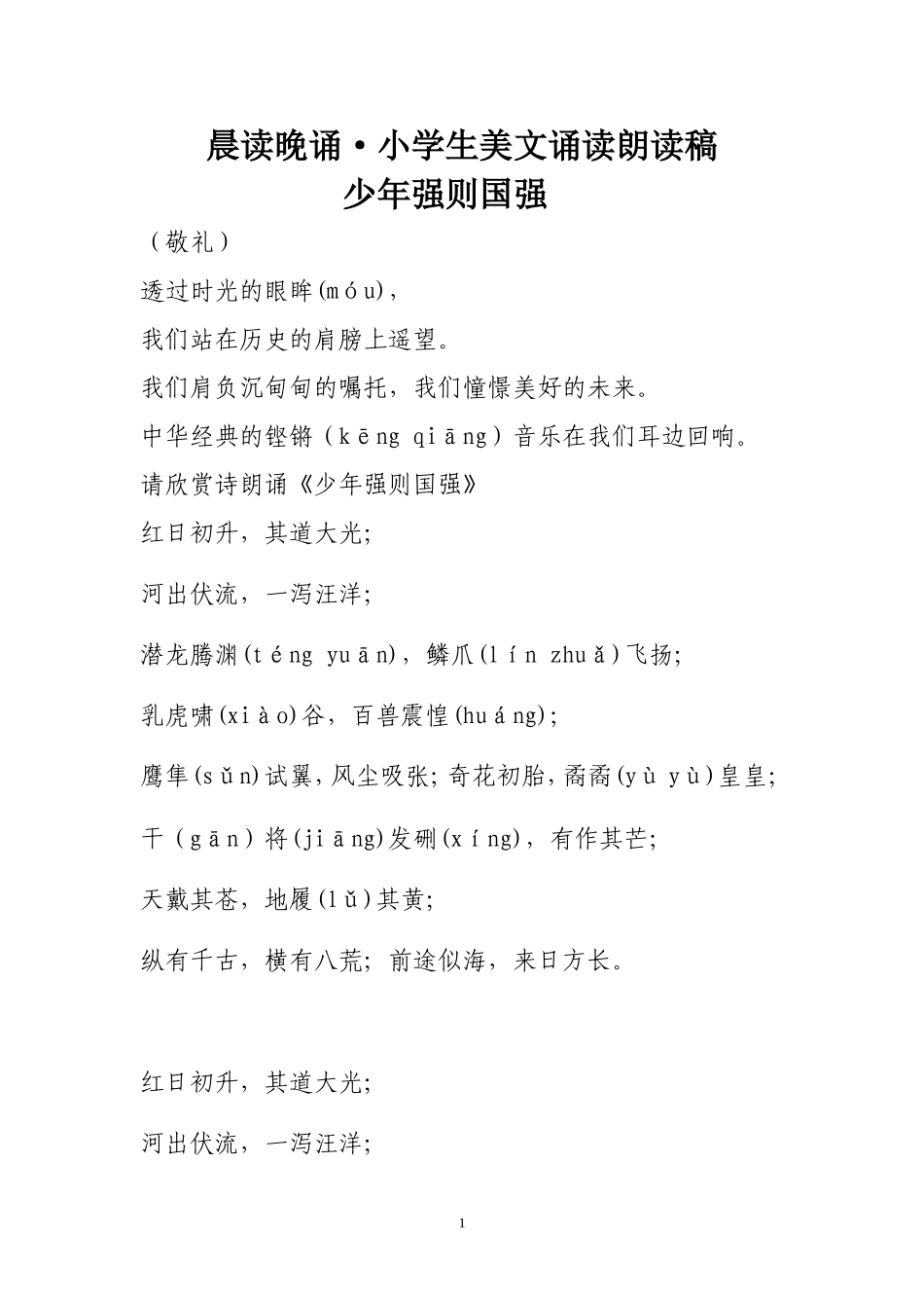 《少年强则国强》朗读稿_第1页