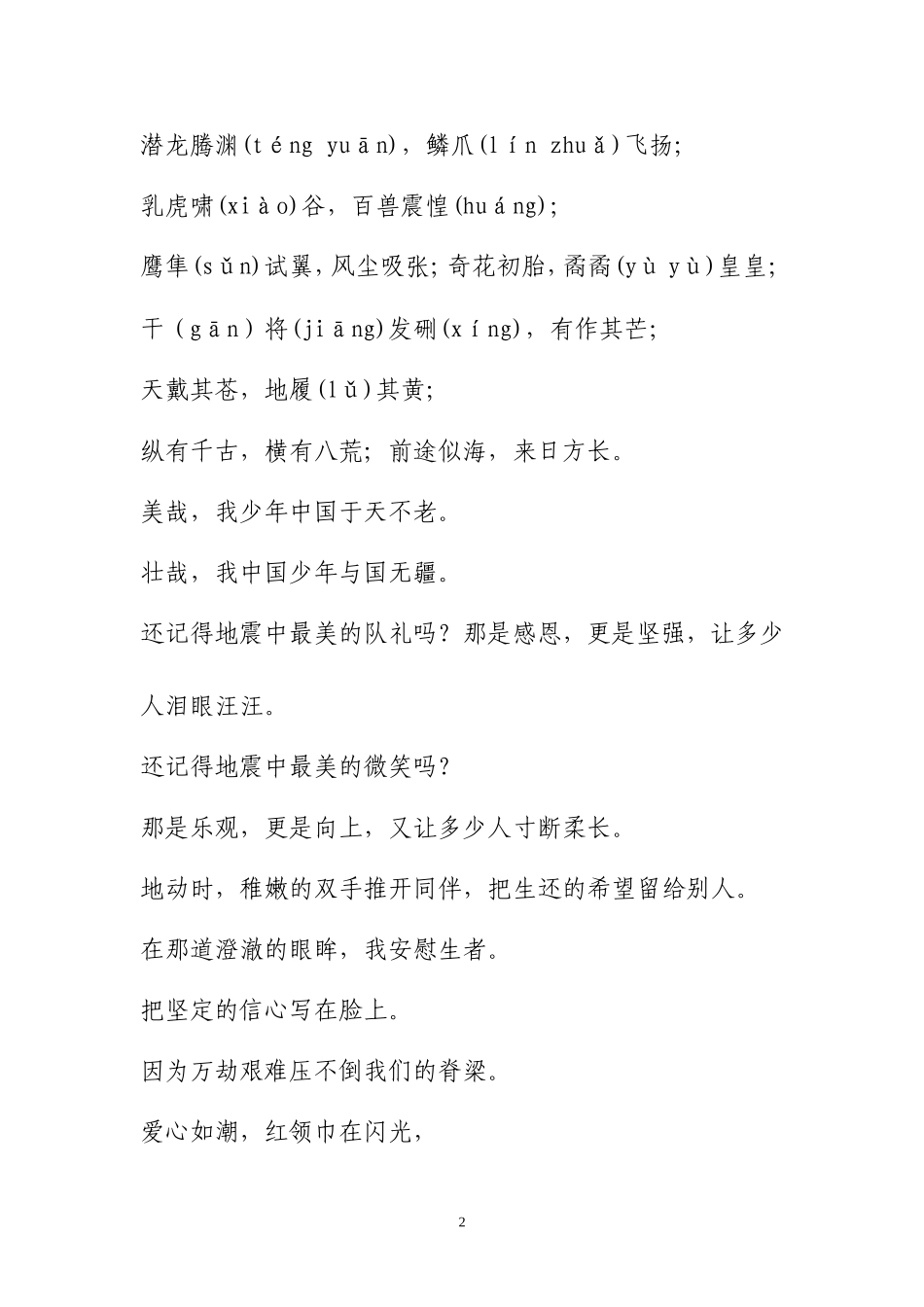 《少年强则国强》朗读稿_第2页
