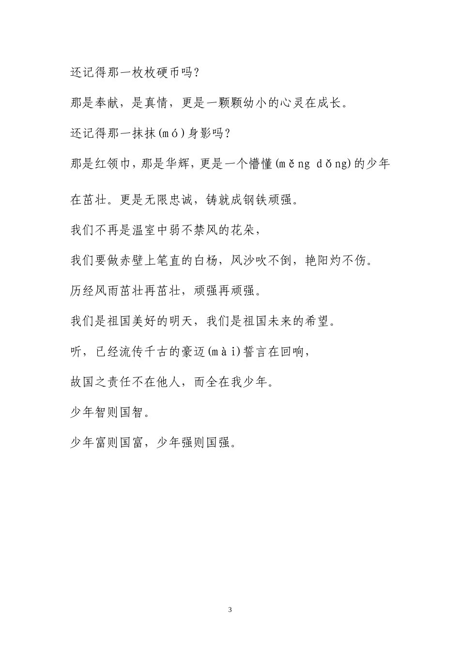 《少年强则国强》朗读稿_第3页