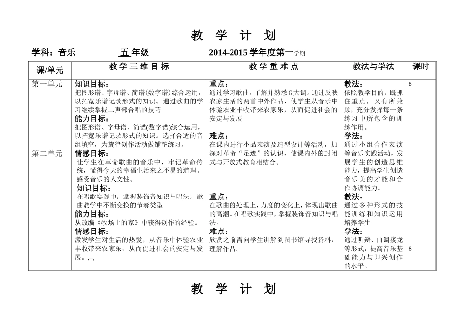 新五上教学计划_第1页
