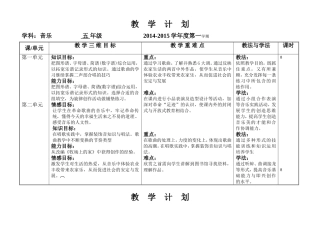 新五上教学计划