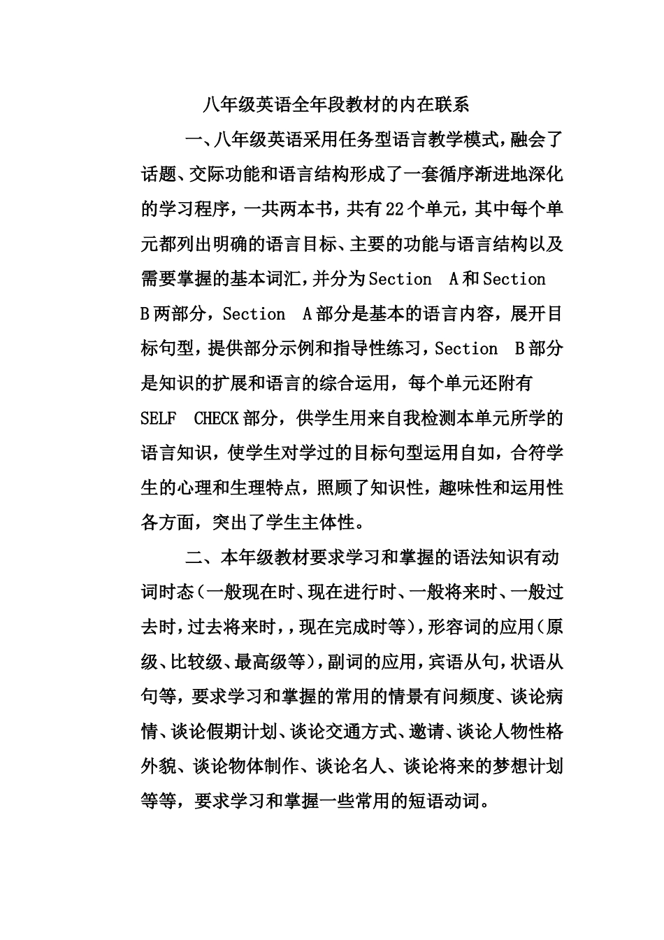 八年级英语段教材的内在联系_第1页