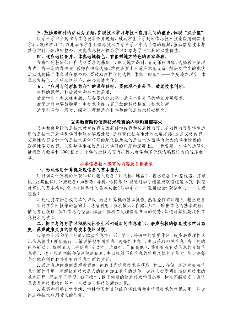 义务教育阶段信息技术课程标准_第2页