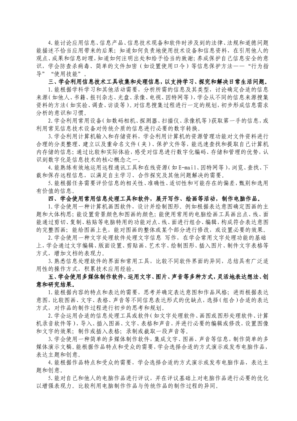 义务教育阶段信息技术课程标准_第3页