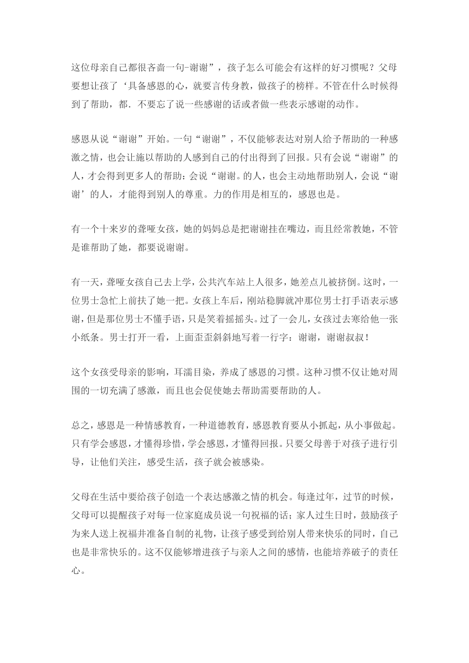 如何让孩子从小学会感恩_第2页