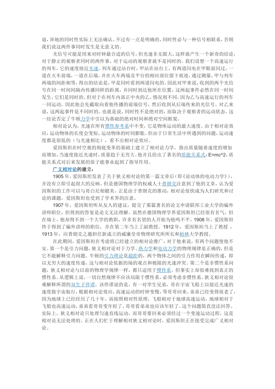 爱因斯坦主要成就_第3页