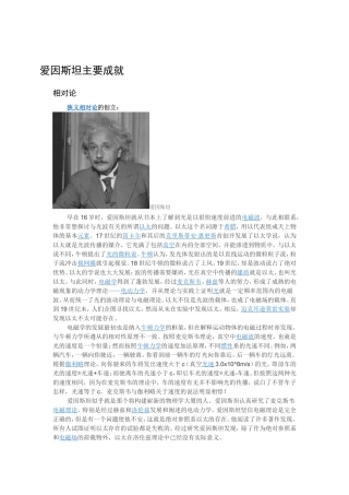 爱因斯坦主要成就