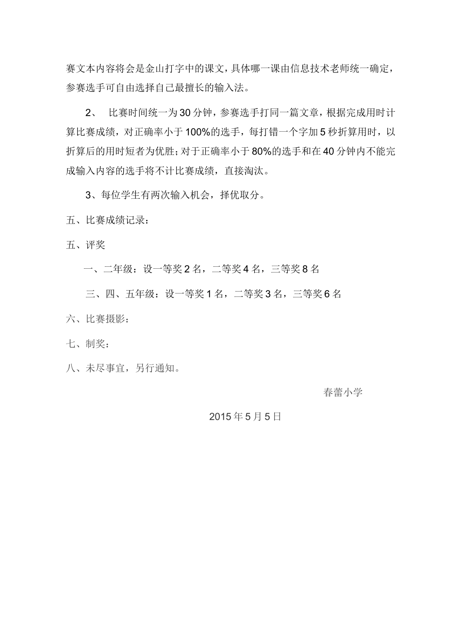 小学计算机打字比赛方案_第2页