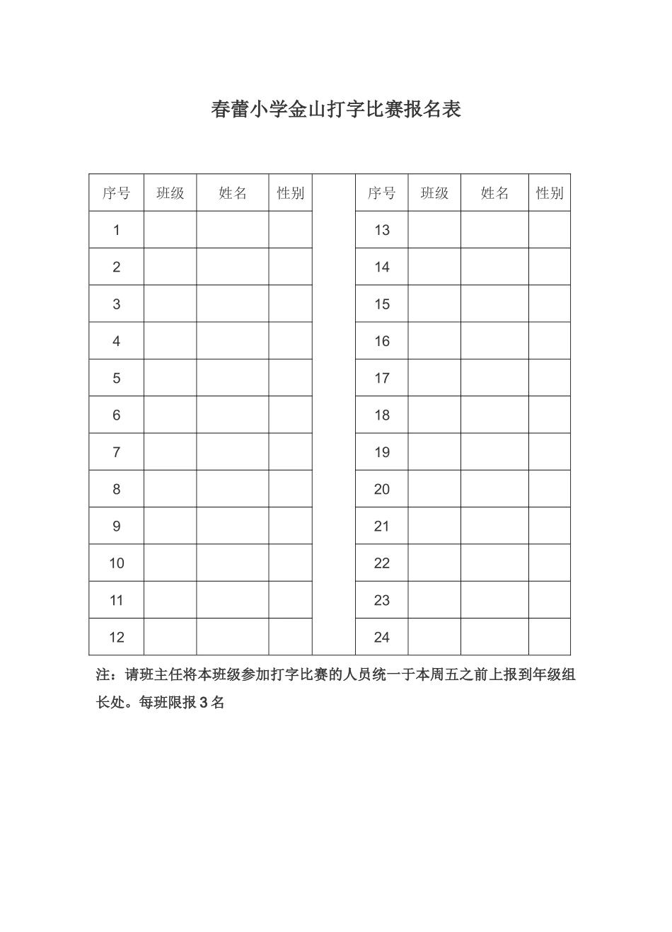 小学计算机打字比赛方案_第3页