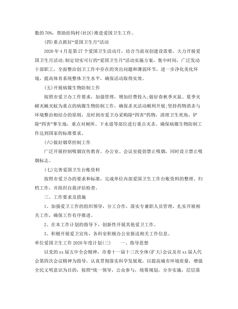 单位爱国卫生工作年度计划_第3页