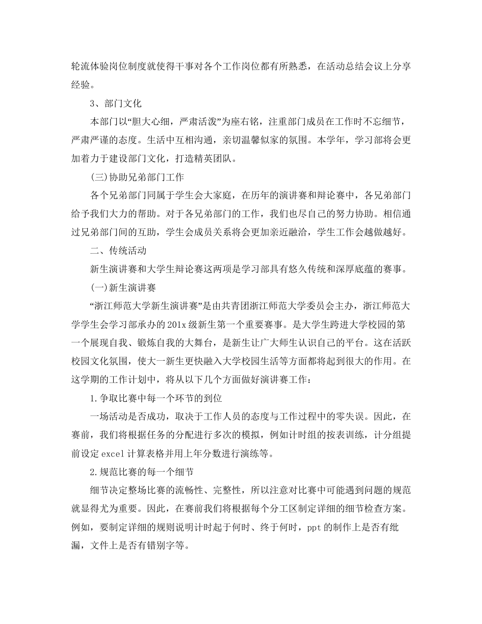 大学学生会学习部工作计划书_第2页
