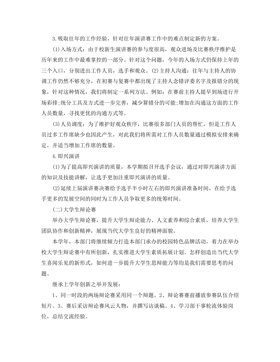 大学学生会学习部工作计划书_第3页