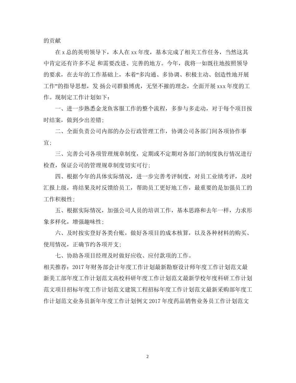 出纳年度工作计划范文_第2页