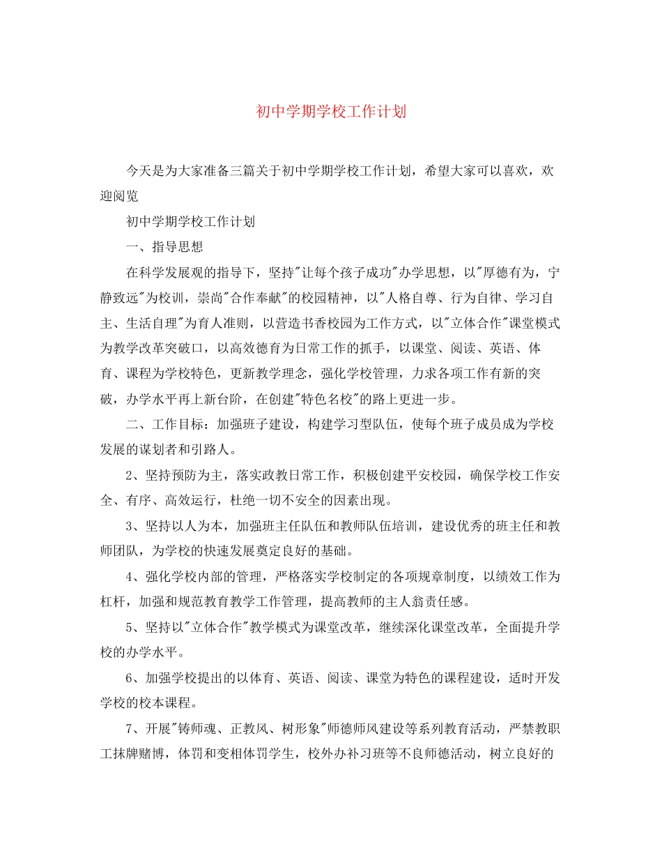 初期学校工作计划_第1页