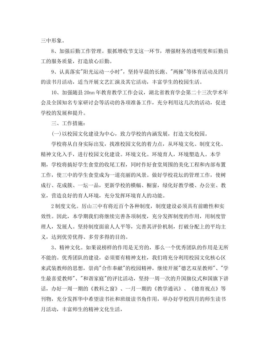 初期学校工作计划_第2页