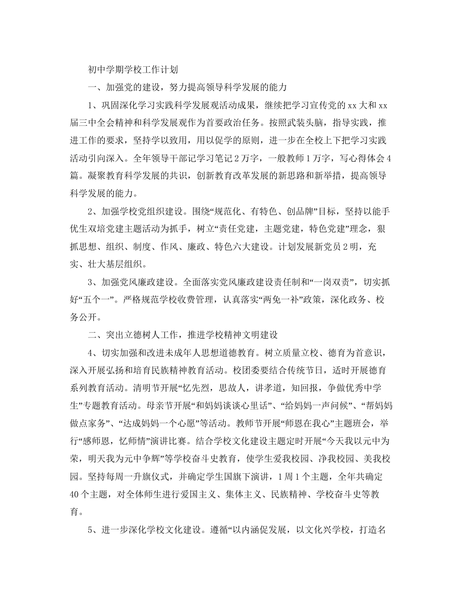 初期学校工作计划_第3页