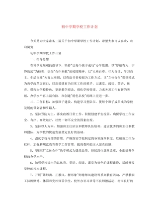 初期学校工作计划