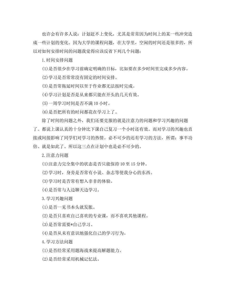 大学生新学期个人计划_第2页