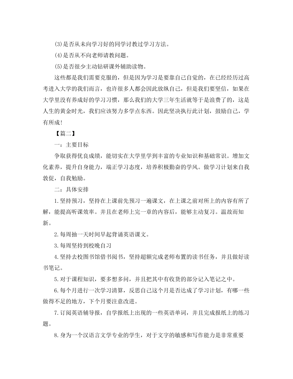 大学生新学期个人计划_第3页