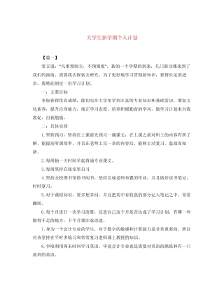 大学生新学期个人计划