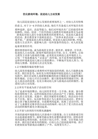 优化环境促进发展
